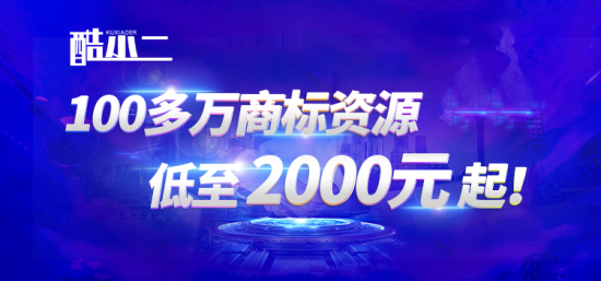 100万商标2000元起！好标现成拿！