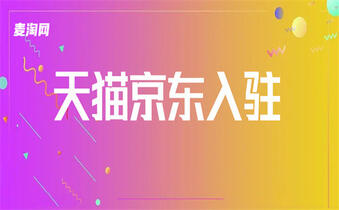 入驻京东