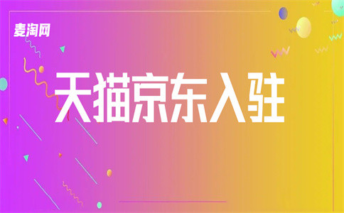 京东自营入驻