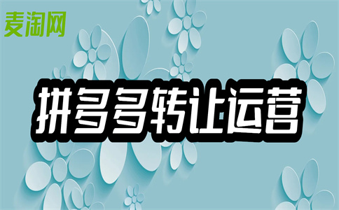 入驻拼多多