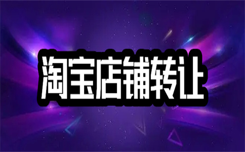 网店购买淘宝