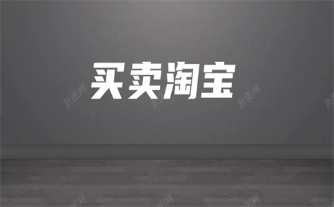 出售淘宝店铺