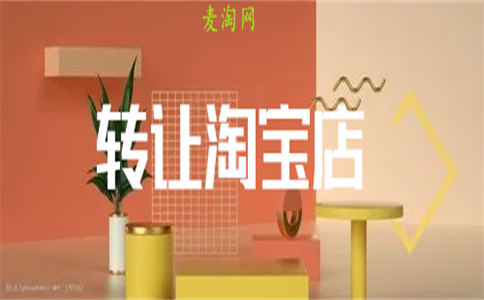 开淘宝店铺