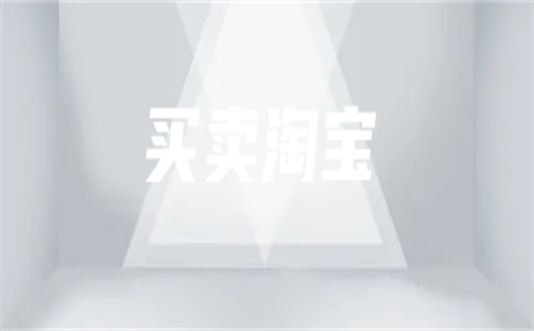 卖天猫店铺