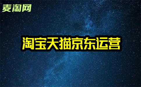 淘宝直通车推广