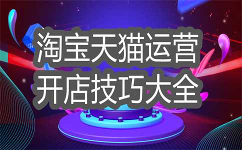 淘宝客服