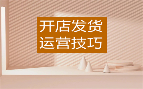 淘宝开店