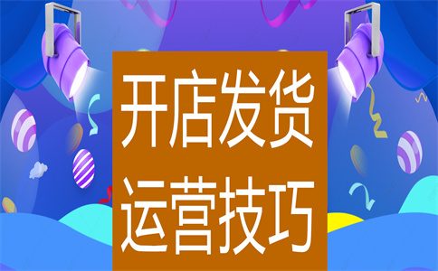 淘宝开店