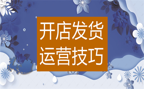 淘宝开店