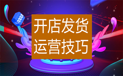淘宝商家