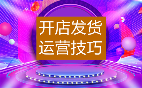 淘宝店铺全店报备