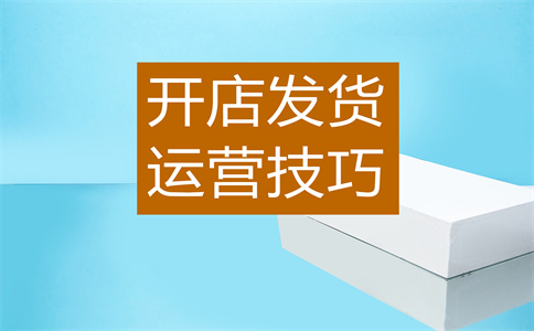 淘宝开店