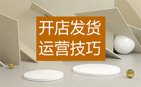 淘宝开店