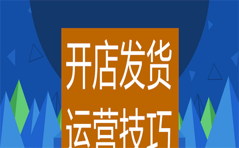 经营淘宝