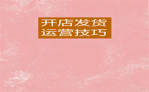 淘宝规则
