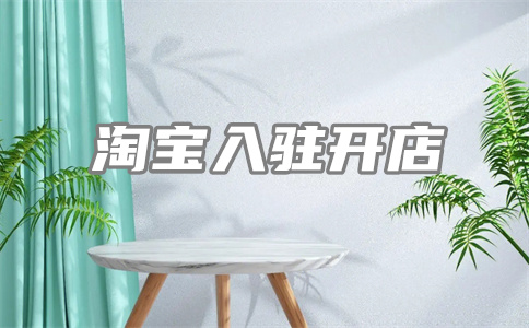 淘宝赔付