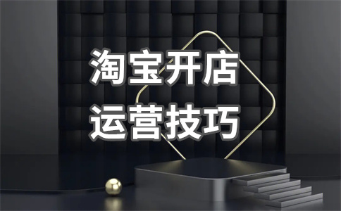 淘宝市场