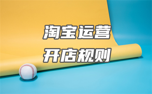 淘宝平台