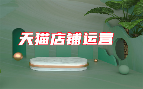 天猫售后