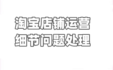 淘宝机器人客服