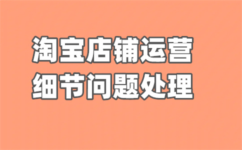 淘宝机器人回复