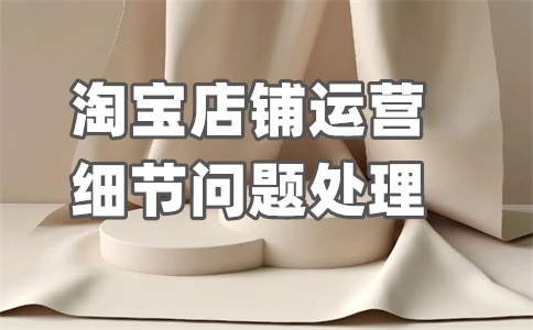 淘宝品质退款率