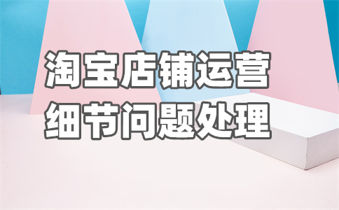 淘宝商品排名