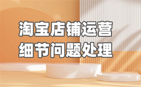 天猫店铺销售