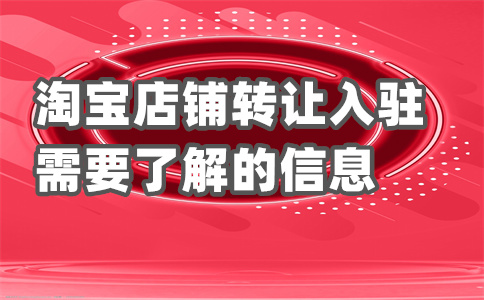 入驻天猫店