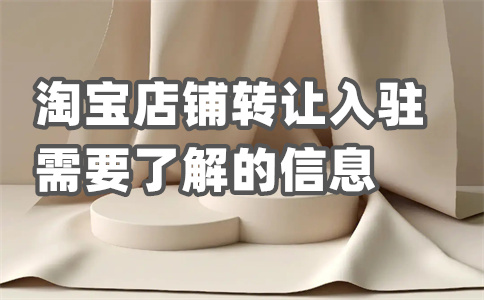 淘宝入驻淘特