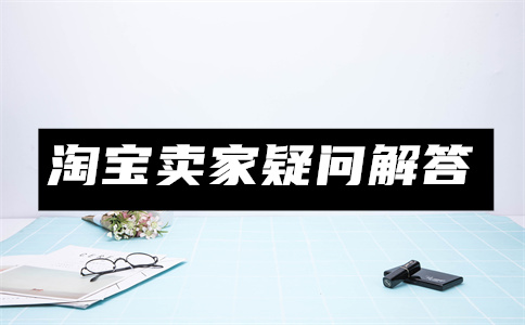 淘宝商品采集