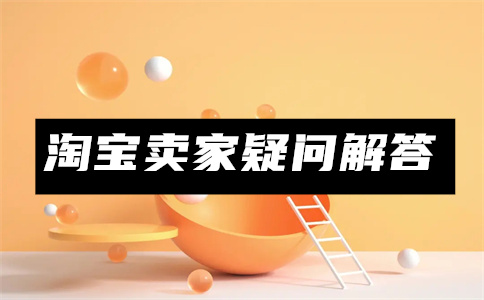 淘宝改版