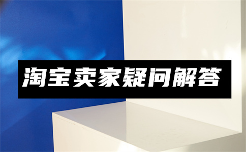 淘宝搜索关键词