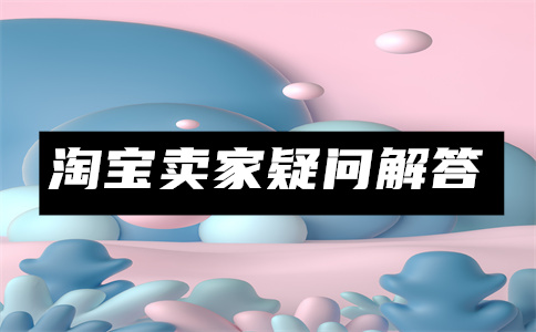 淘宝素材