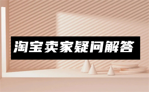 淘宝物流客服