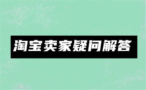 淘宝物流客服