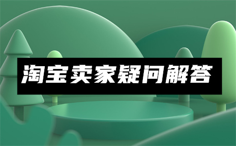 天猫算法