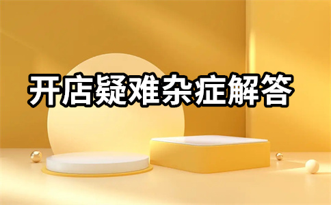 超级推荐店铺