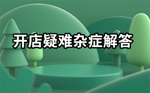 推广佣金