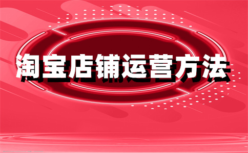 淘宝综合体验