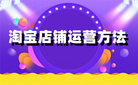淘宝关闭